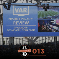 HC013 - VAR