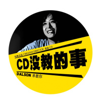 CD is Back!这次是创意Swag│CD没教的事-第九集