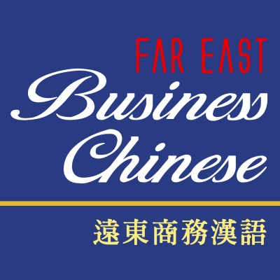 Far East Business Chinese 1