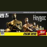 S04D03 – Oscar 2018