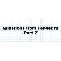 284. Questions from Tea4er.ru (Part 2)
