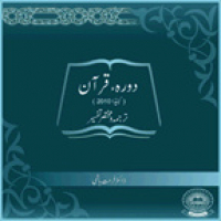 Episode-58-Day-13-Ar-Rad 1-43 ?????