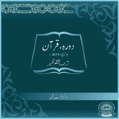 Dawrah E Quraan-2010