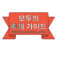 Everyone`s Festival Guide~!