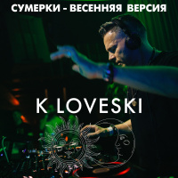 K Loveski Сумерки - Весенняя Версия @ Treff8 (Moscow) 21 03 26