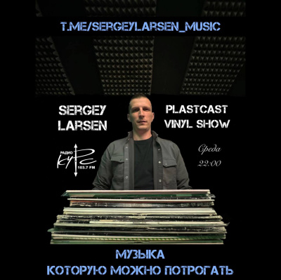 Sergey Larsen (europa Plus)