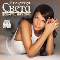 DJ Alex Mega - Дискотека Света - 2011
