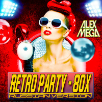 DJ Alex Mega - Retro Party 80 - x (russian version) - 2023