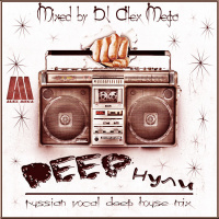 DJ Alex Mega - DEEPнули (russian vocal deep house mix) - 2014