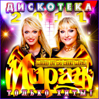 DJ Alex Mega - Дискотека Мираж - 2011