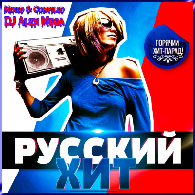 Dj Alex Mega