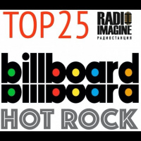Еженедельный рок-хит парад по версии BillBoard в воскресном эфире Александра Сенина — 12 июня 2016 (008) 