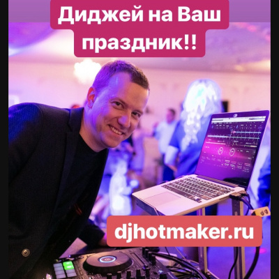Dj Hot Maker