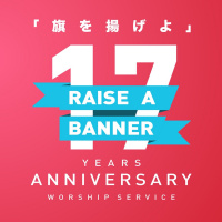 「旗を揚げよ」 “Raise a banner” [17th Anniversary]