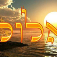 Salmo 27 parte 1 - a ligação deste salmo com o mês de Elul