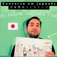 Fui para exposição TOGASHI! Criador do Yuyu hakusho, Hunter x Hunter, etc. 冨樫展に行きました！幽遊白書、HxHの作家さんです！