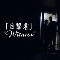 「ムダ嫌いなユダーイスカリオテ・ユダー」 “Hate to Waste - Judas Iscariot” [「目撃者」シリーズ　 “Witness” Series #6]