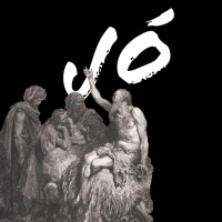 Série Jó: 05 Um Monumento de Louvor no Vale do Desespero, Jó 2.1–10