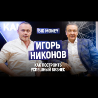 Игорь Никонов. О бизнесе, образовании и менеджменте. Как повысить качество своего бренда | #18