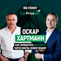 Оскар Хартманн. Про венчурные инвестиции, диджитализацию экономики и мотивацию | Big Money #34