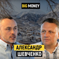 Александр Шевченко. Про Буковель, Коломойского и привлечение $500 млн инвестиций | Big Money #42