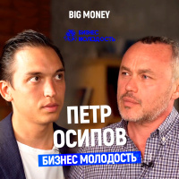 Петр Осипов. Про Бизнес Молодость, YouTube, операционное управление и Портнягина | Big Money #36