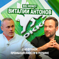 Виталий Антонов. О лоббировании, стратегии и менеджменте. Как усилить свой бизнес | Big Money #23