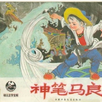 Learning Chinese Through Stories