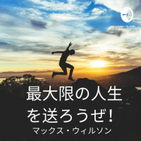 #33 30歳までの目標を発表しまーす！